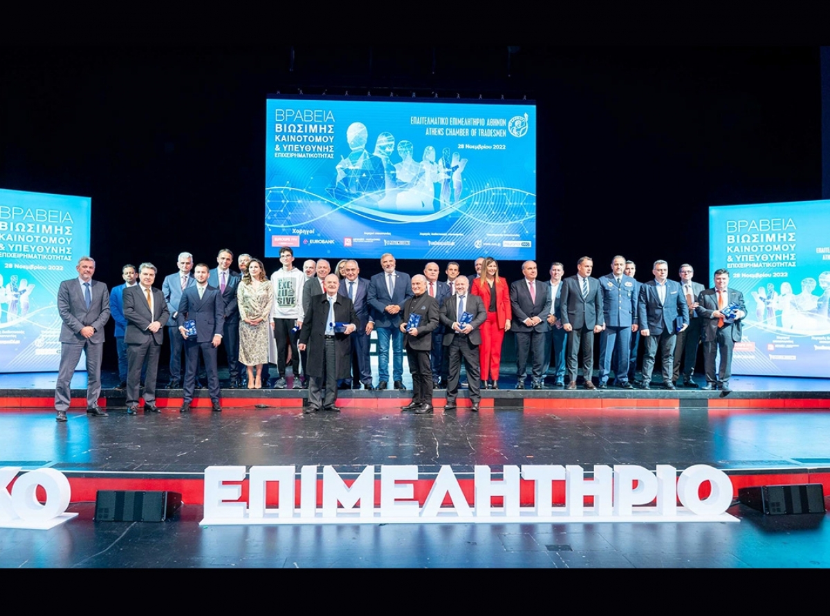 Με λαμπρότητα η εκδήλωση-θεσμός απονομής των Βραβείων Βιώσιμης, Καινοτόμου & Υπεύθυνης Επιχειρηματικότητας του Ε.Ε.Α.