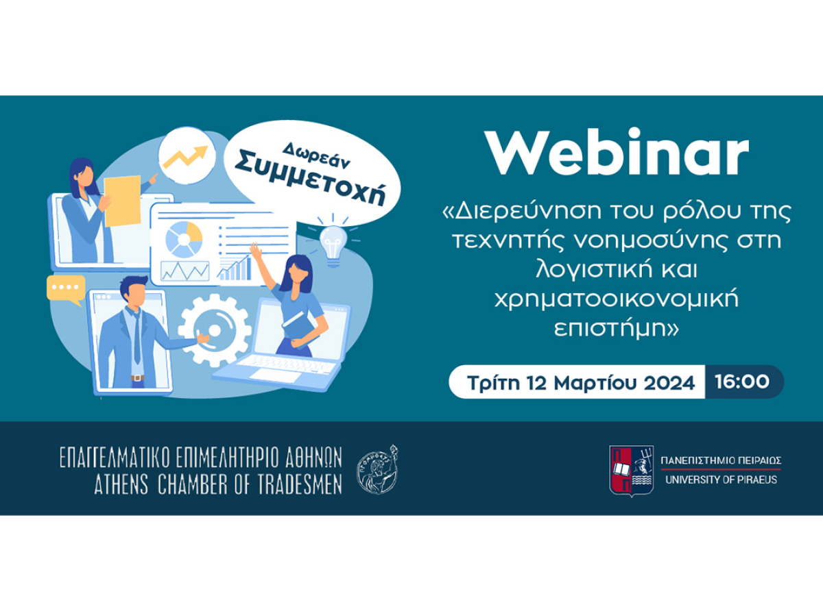 Δωρεάν webinar E.E.A.-ΠΑ.ΠΕΙ.: «Διερεύνηση του ρόλου της τεχνητής νοημοσύνης στη λογιστική και χρηματοοικονομική επιστήμη» – Και Πιστοποιητικό Παρακολούθησης