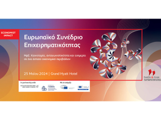 Μεγάλο Ευρωπαϊκό Συνέδριο Επιχειρηματικότητας από Ε.Ε.Α. – ΓΣΕΒΕΕ και Economist στις 25/5, με κεντρικό ομιλητή τον Φρανσουά Ολάντ