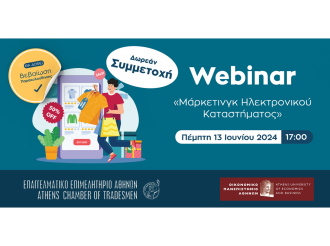 Nέο webinar Ε.Ε.Α. – ΟΠΑ με θέμα “Μάρκετινγκ Ηλεκτρονικού Καταστήματος”-Δωρεάν και με Βεβαίωση Παρακολούθησης