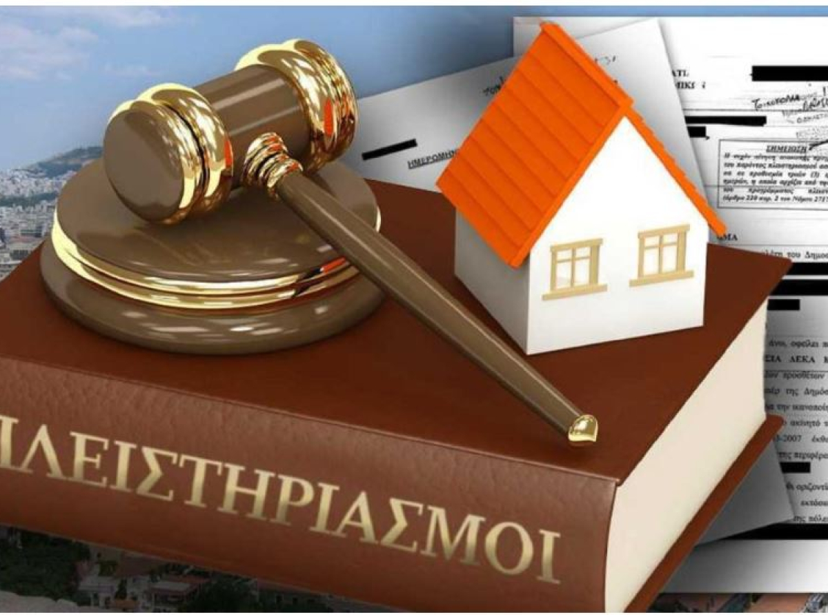 Πλειστηριασμοί: Κατάσχεται ακόμη και η ασφαλιστική αποζημίωση