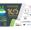 100 Χρόνια Ε.Ε.Α. – 2ος Αγώνας Δρόμου & Παραδοσιακά Παιχνίδια – Τρέχουμε & Παίζουμε!