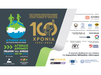 100 Χρόνια Ε.Ε.Α. – 2ος Αγώνας Δρόμου & Παραδοσιακά Παιχνίδια – Τρέχουμε & Παίζουμε!
