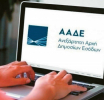 ΑΑΔΕ: Αυτόματη έκδοση ΑΦΜ σε 43.000 ανήλικα τέκνα