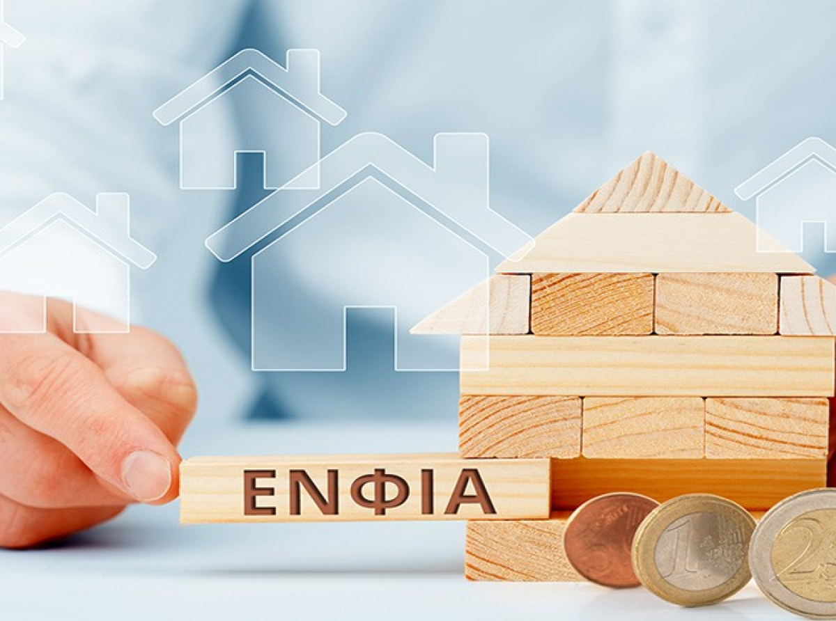 ΕΝΦΙΑ: Ποιοι θα πληρώσουν λιγότερο και ποιοι περισσότερο για το 2026 – Αλλαγές για πάνω από 2 εκατ. ιδιοκτήτες