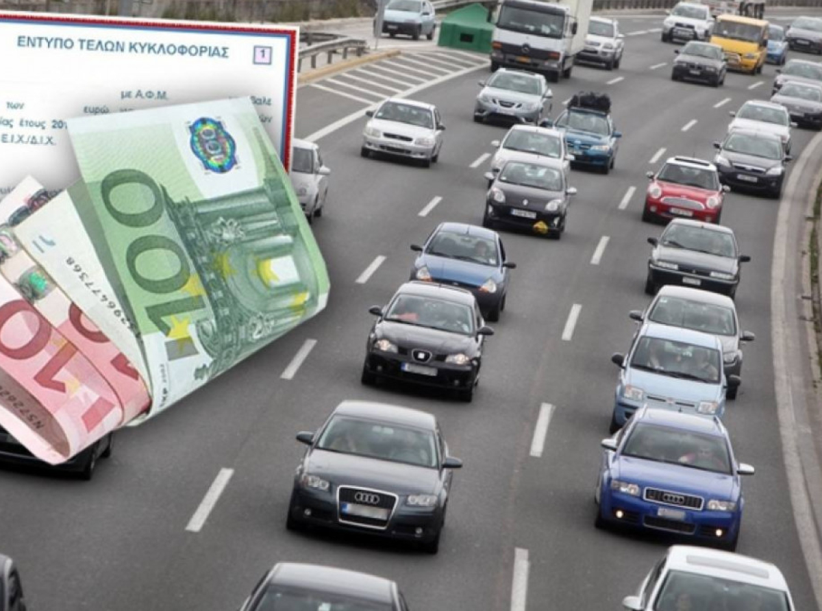 Τέλη Κυκλοφορίας 2026: Η πληρωμή τους, η ακινησία και τα πρόστιμα