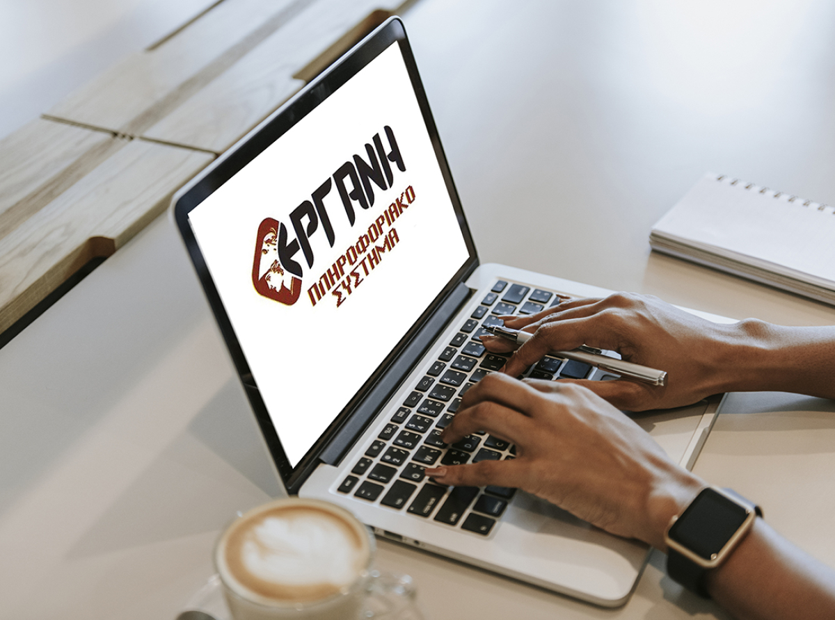 Εργάνη ΙΙ: Σε εφαρμογή από σήμερα το 13ωρο στον ίδιο εργοδότη -Σε λειτουργία το νέο Πληροφοριακό Σύστημα