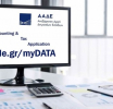 ΑΑΔΕ: «Μπλόκο» στις απάτες ΦΠΑ με myDATA και «κλειδωμένες» δηλώσεις