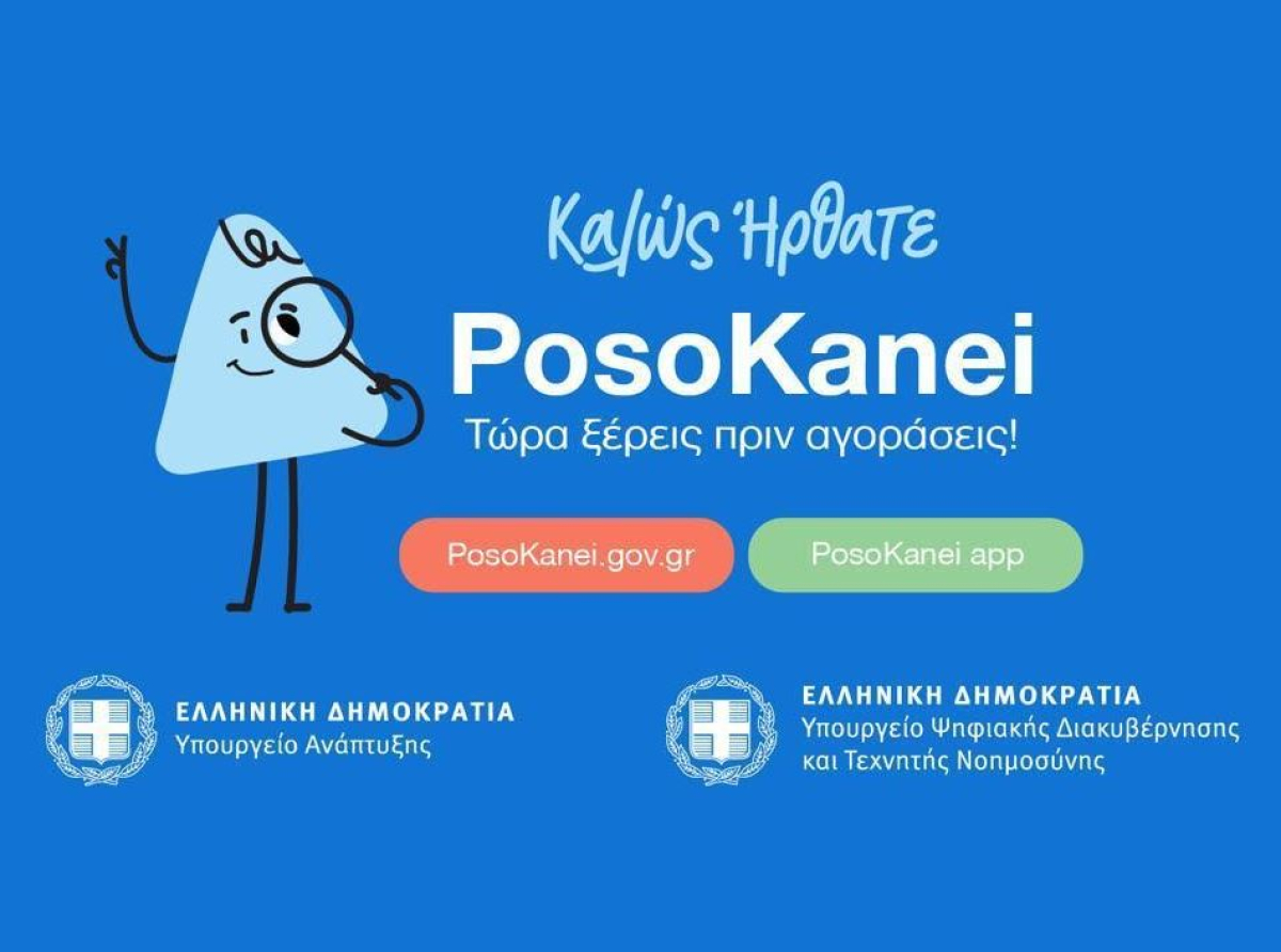 PosoKanei: Πού «βραχυκυκλώνει» η πλατφόρμα – Χάσμα τιμών στα ίδια προϊόντα – Έρευνα του enikos.gr