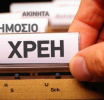 Ιδιωτικό χρέος: 4,25 εκατ. οφειλέτες στην εφορία – Μόλις το 6,8% των οφειλών σε ρύθμιση