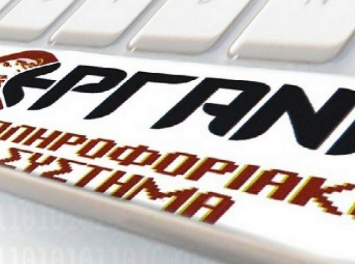 ΕΡΓΑΝΗ: Άνοιξε η πλατφόρμα για τους καλλιτέχνες και λοιπούς δικαιούχους - Οι τελικές προθεσμίες
