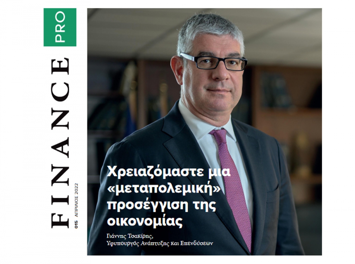 Παρέμβαση του Η. Χατζηγεωργίου στο FINANCIAL PRO για το myDATA